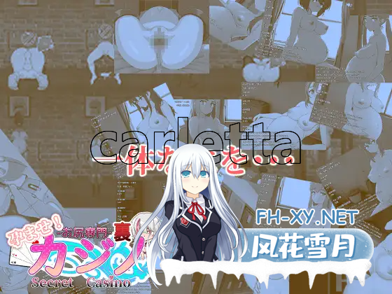 [SLG/PC+安卓/机翻汉化] 孕育吧！臀部专攻 隐秘赌场（Secret Casino）Ver1121 孕ませ!お尻専門 裏カジノ(Secret Casino）[581M/夸克]-7.png