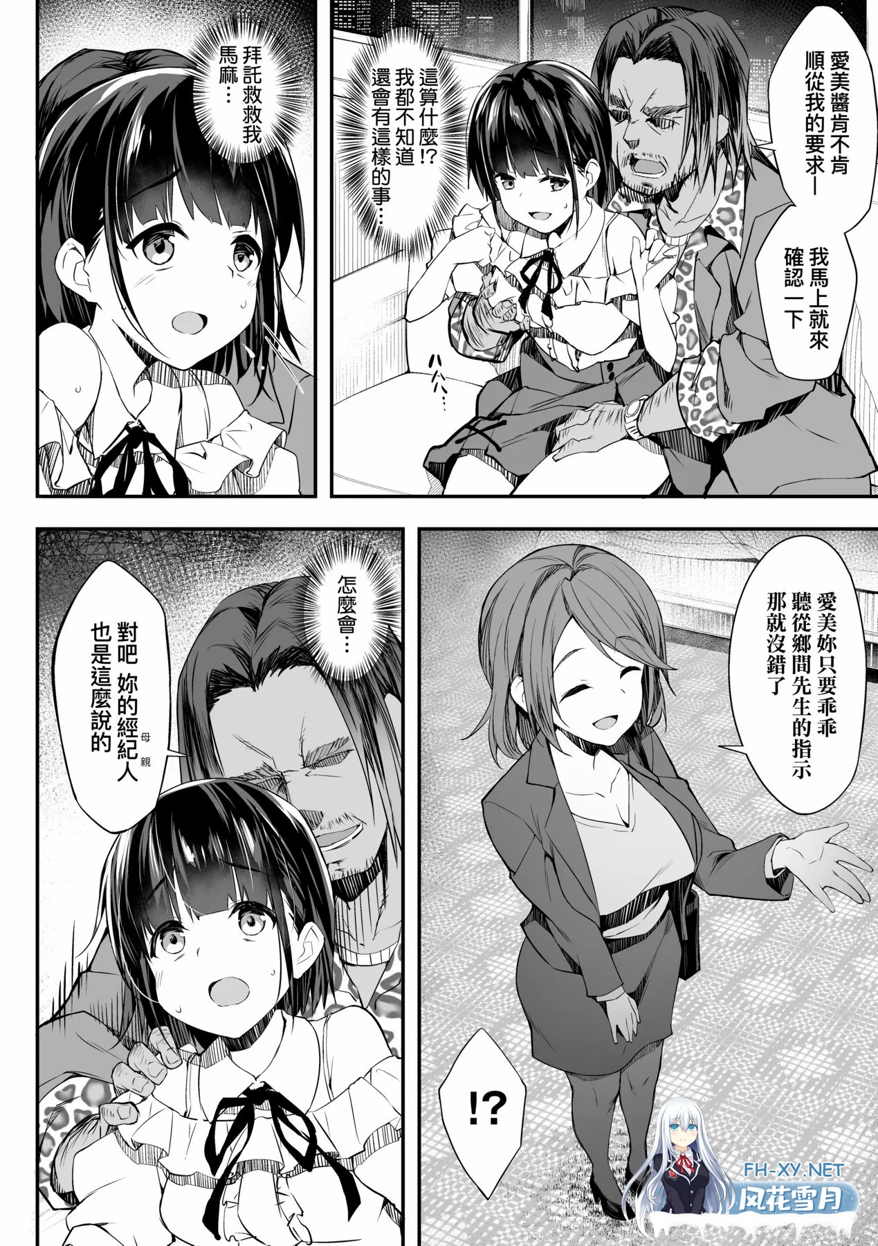 [漫画/无码] 秋空もみぢ 母娘掌控~母女丼 单行本8话合集 [204p/113m/U夸迅]-3.jpg