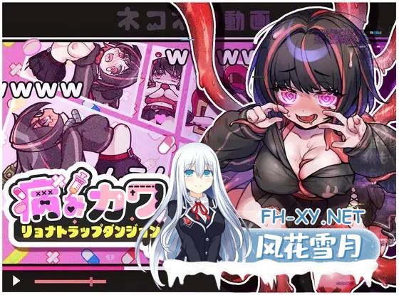 [ACT/AI汉化版/动态/触手/异种X/羞辱/更新][RJ01265896/ディーゼルマイン社团]病态的触手陷阱迷宫/病みカワ リョナトラップダンジョン[+存档][PC/880M]-1.jpg