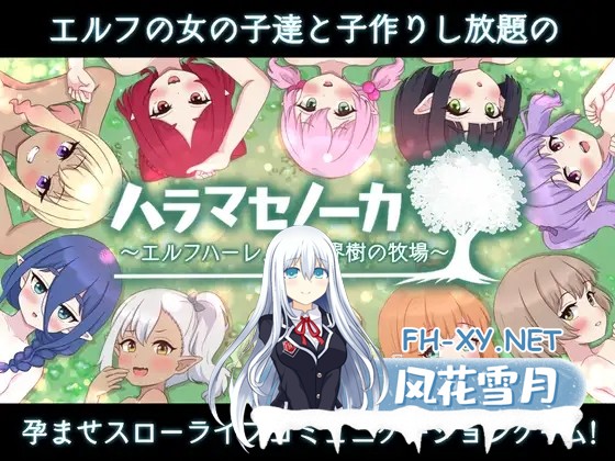 [SLG/动态/机翻+AI汉化/巨乳/精灵/怀孕][RJ01284820/Closed Garden社团]精灵后宫与世界树的牧场/ハラマセノーカ～エルフハーレムと世界樹の牧場～[Ver.1.0....-1.jpg