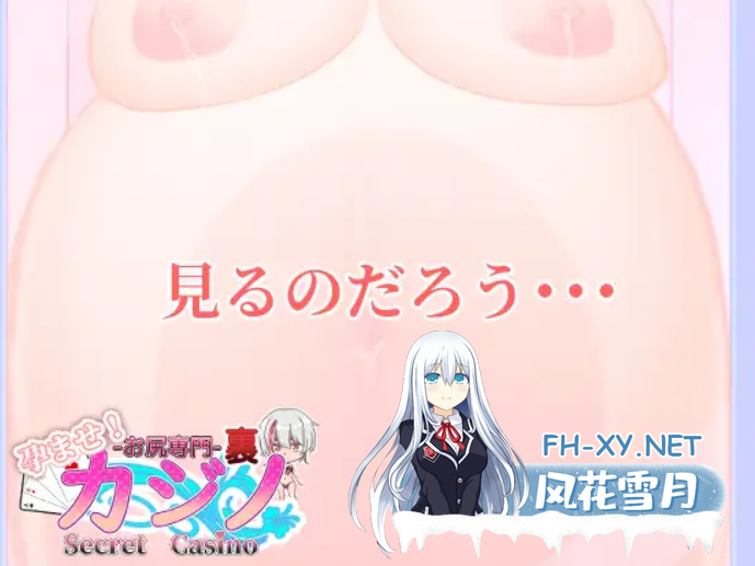 [SLG/动态/机翻] 孕育吧！臀部专攻 隐秘赌场 孕ませ!お尻専門 裏カジノ(Secret Casino) Ver1121 [1.9G/UC]-7.png