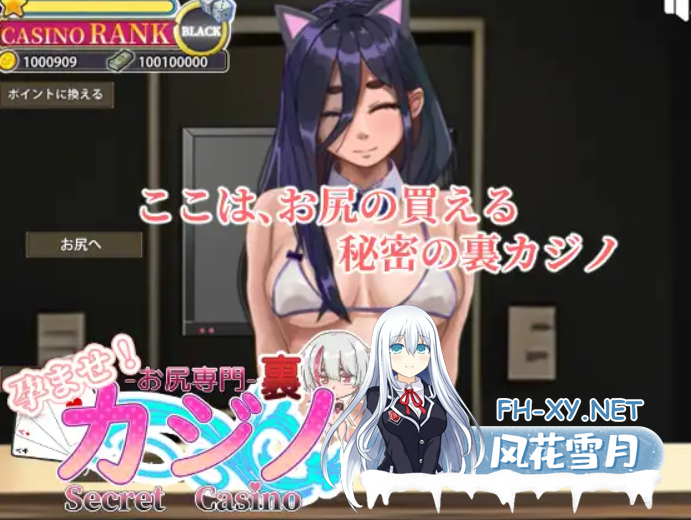 [SLG/动态/机翻] 孕育吧！臀部专攻 隐秘赌场 孕ませ!お尻専門 裏カジノ(Secret Casino) Ver1121 [1.9G/UC]-3.png