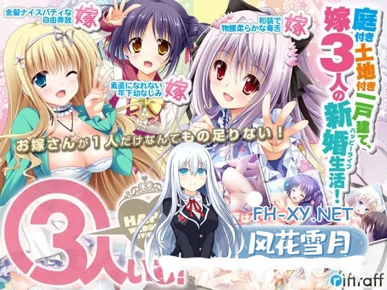 [ADV/AI汉化/动态/纯爱/后宫/多p/巨乳][VJ008084/riffraff]有三个人！～客厅里的幸福婚礼～/3人いる！ ～Happy Wedding in Livingroom～[+全CG存档][PC/2.90G]-2.jpg