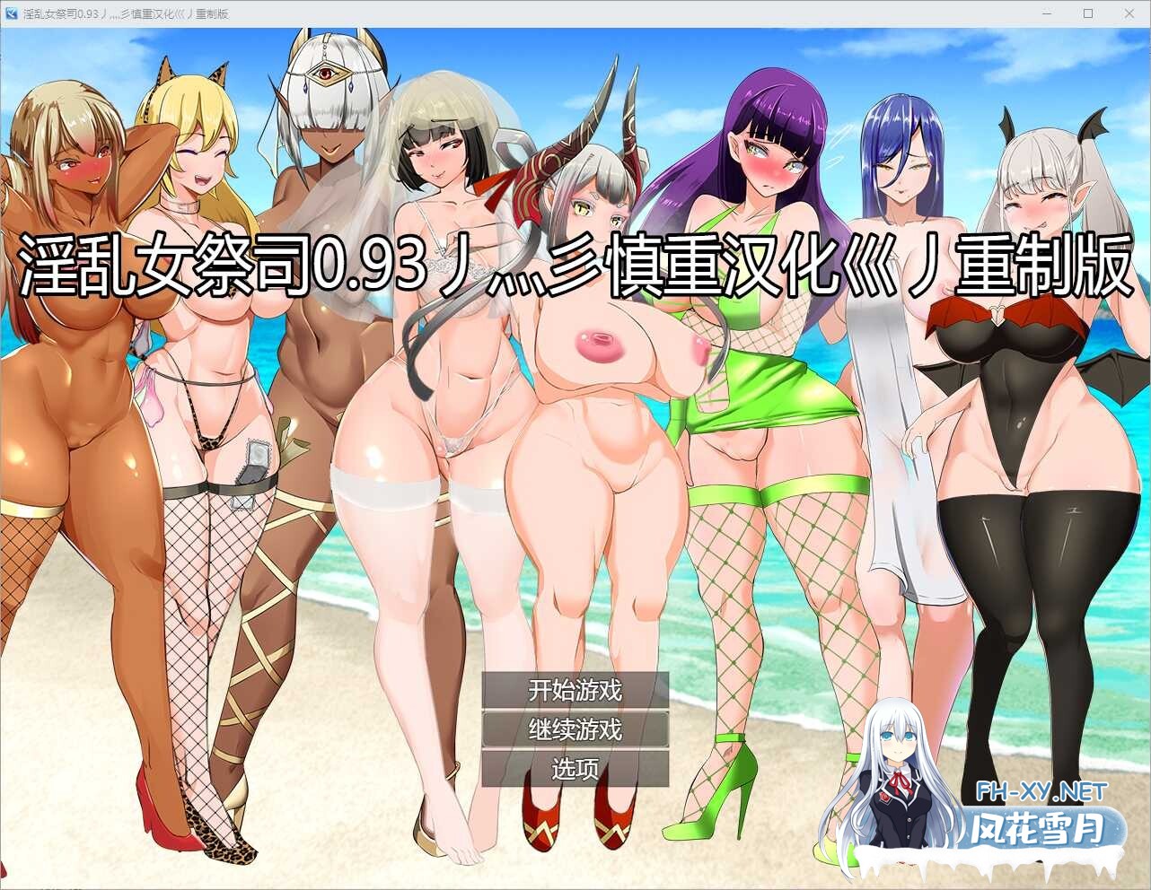 [RPG/PC/汉化] NTR女祭司 Nymphomania Priestess Ver0.93重置汉化版+ Ver0.75慎重汉化版 + 存档 [4.82G/夸克]-1.jpeg