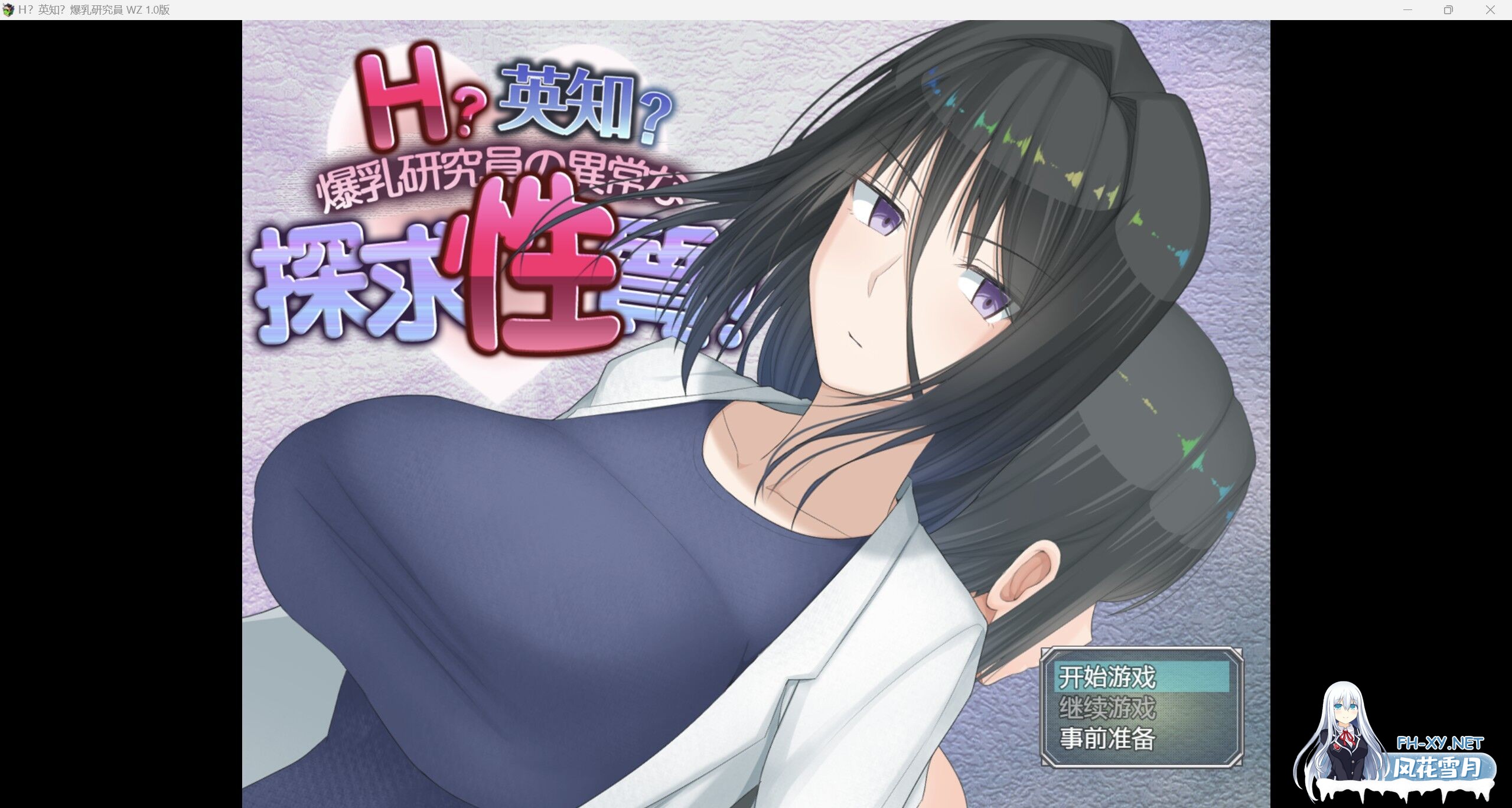 [自购最新更新版RPG/AIGPT汉化/2D]H?英知?探求性质!WZ 1.0版[PC+安卓/3.2g]-1.jpg