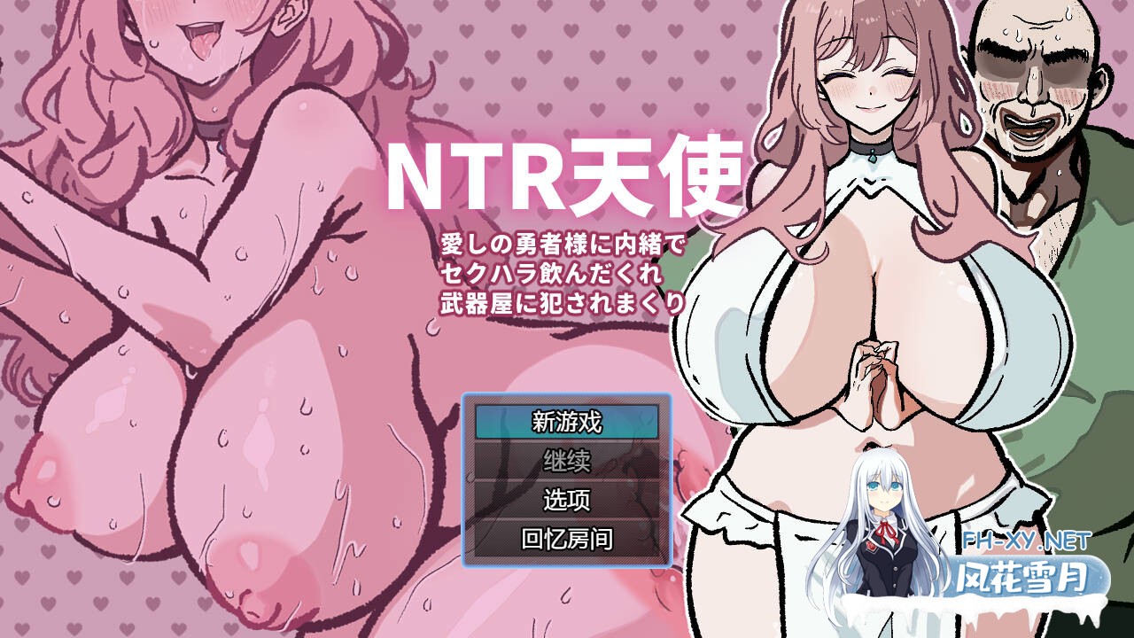 [RPG/汉化/PC+安卓] NTR天使〜愛しの勇者様に内緒でセクハラ飲んだくれ武器屋に犯●れまくり〜 AI汉化 [276M/夸克]-4.jpg