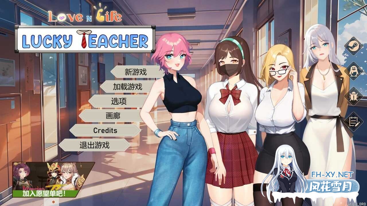 [SLG/官中/动态/PC] 爱与生活：幸运老师/Love n Life Lucky Teacher Ver3.30 官方中文版 [4.18G/夸克]-1.jpeg