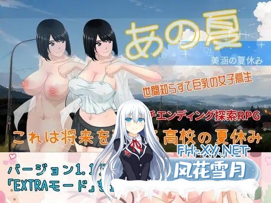 [RPG/PC+安卓/官中] 那个夏天-小涵的暑假 那個夏天-小涵的暑假 あの夏-美涵の夏休み v1.1 [900M]-1.jpg