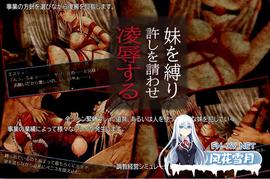 [RPG/安卓+PC]兄妹危险的红线 赤い紐と兄妹のパラフィリア 妹妹背德束缚林汝跳脚[500M]-2.png