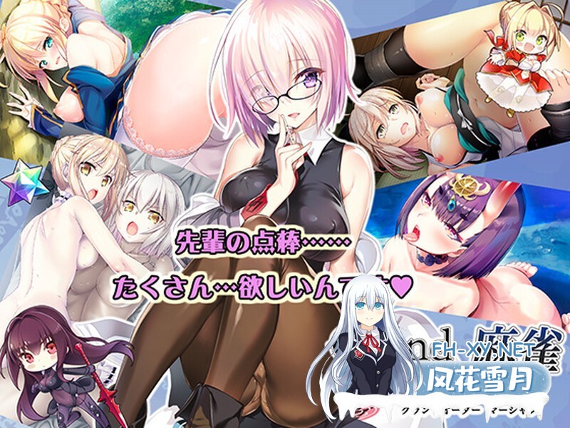 [桌游SLG棋牌战旗/PC] 爆衣麻雀（Grand Order 麻雀） V1.01 全CG存档 [860M/百度]-1.jpg