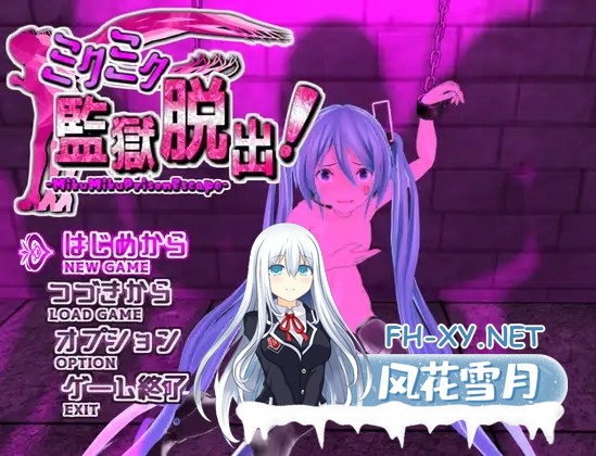 [RPG/动态/机翻+AI文本/3D/堕落/羞辱/拘束/多P][RJ01318019/MMDツクールゲーム部社团]米克米克逃出监狱！/ミクミク監獄脱出![PC/1.40G]-2.jpg