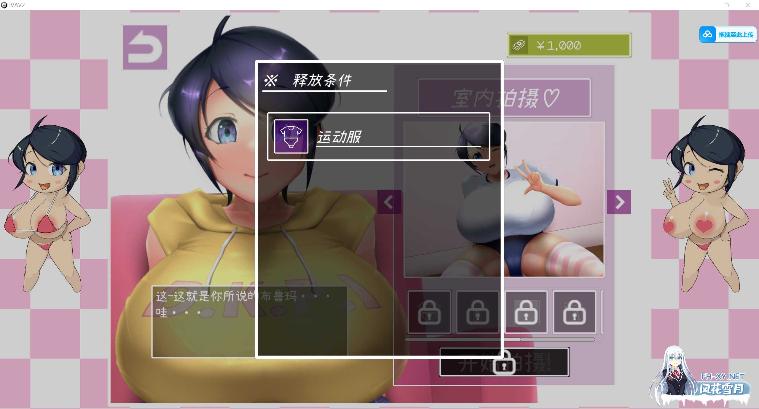 更新[互动SLG/中文/动态]IVAV!!-2nd Girl-V1.1.0 官方中文版+存档[PC/1.2G]-2.png