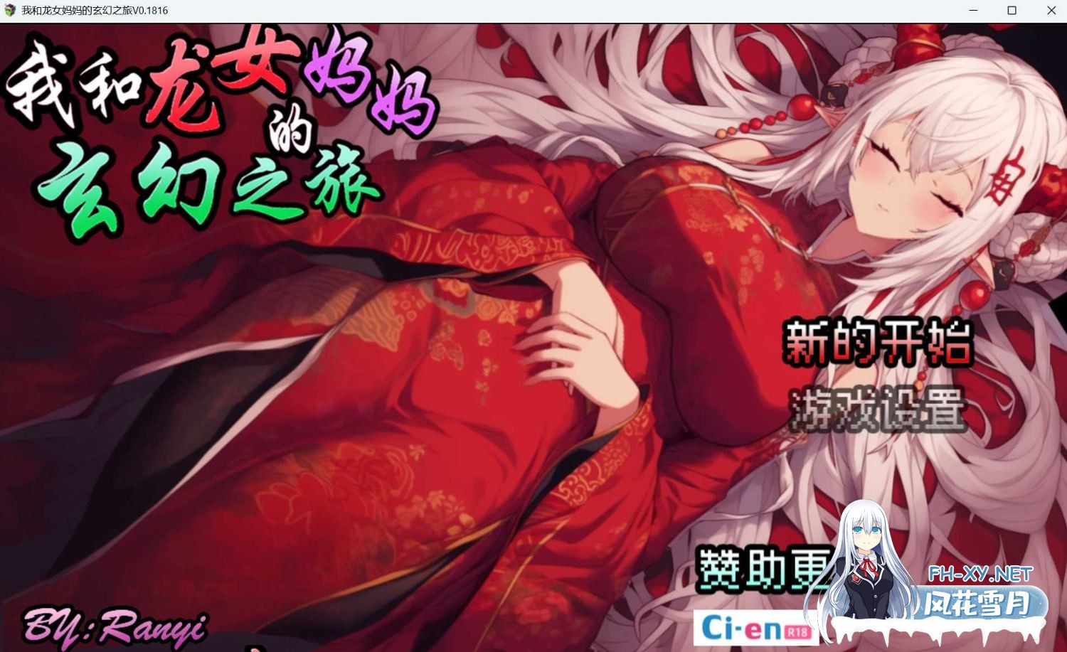 [RPG/官方中文]我和龙女妈妈的玄幻之旅 v0.1816官中[私と竜娘母親の幻想冒険][1.08 GB]-1.jpg