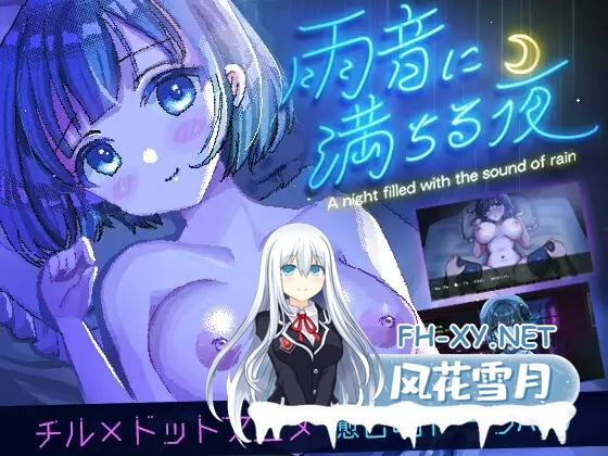 [SLG/像素/动态/纯爱/中出/机翻+AI文本/更新][RJ01236167/レトロラボmini社团]雨声弥漫的夜晚/雨音に満ちる夜 ～A night filled with the sound of rain～[Ver1.2][P...-2.jpg