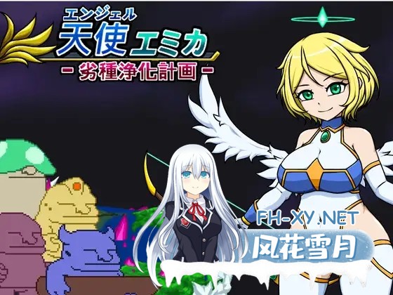 [ACT/中出/异种X/生肉][RJ01321910/Lemon dead dragon社团]天使艾米卡/エンジェル・エミカ - 劣等種浄化計画[Ver1.1][PC/220M]-1.jpg