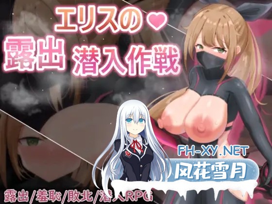 [RPG/DL官中/异种X/触手/露出/更新/动态][RJ01277958/ラビッツラズリ社团]欲望の化身 ～エリスの露出潜入作戦～/慾望之化身 ～艾莉絲的露出潛入作戰...-1.jpg