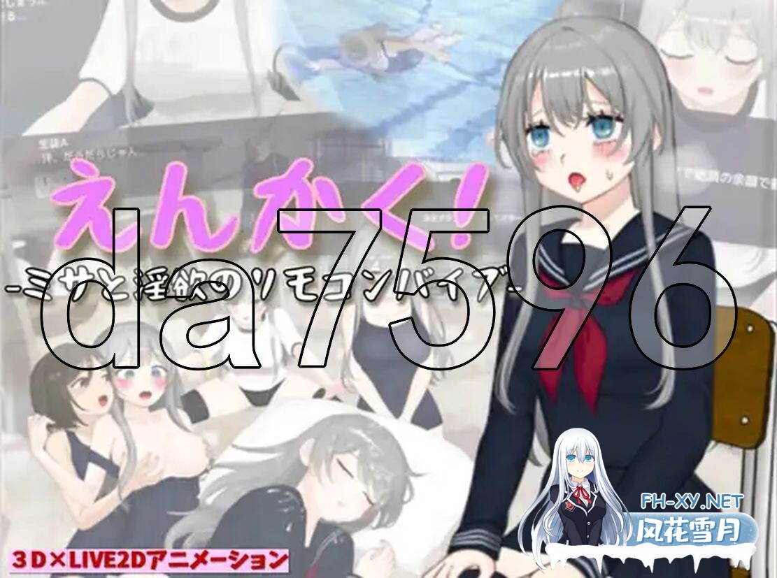 [日式SLG/动态/更新] 远程操控-美咲与淫欲的遥控跳蛋- えんかく!-ミサと淫欲のリモコンバイブ-[Live2D×3D] AI汉化版 [3.20G/百度]-1.jpg