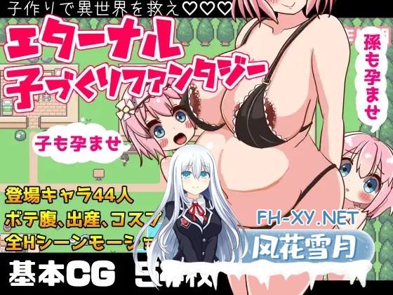 [RPG/机翻+AI文本/怀孕/萝莉/巨乳][RJ01316473/おとめプラス社团]永恒造人幻想/エターナル子作りファンタジー[Ver1.01][PC/1.1G]-1.jpg