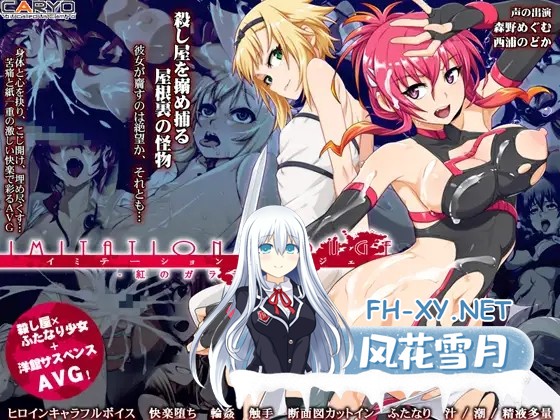 [ADV/机翻+AI文本/动态/多p/肛交/触手/扶她][RJ01309519/CARYO社团]伊米塔西昂/イミテーション・ルージェ 紅のガラテア[PC/2.10G]-1.jpg