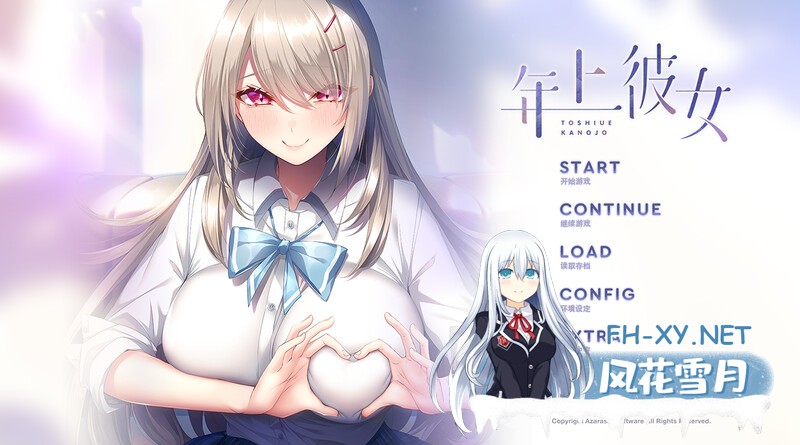 [ADV/汉化/纯爱] 年上彼女+全CG存档[1.35GB]-1.jpg