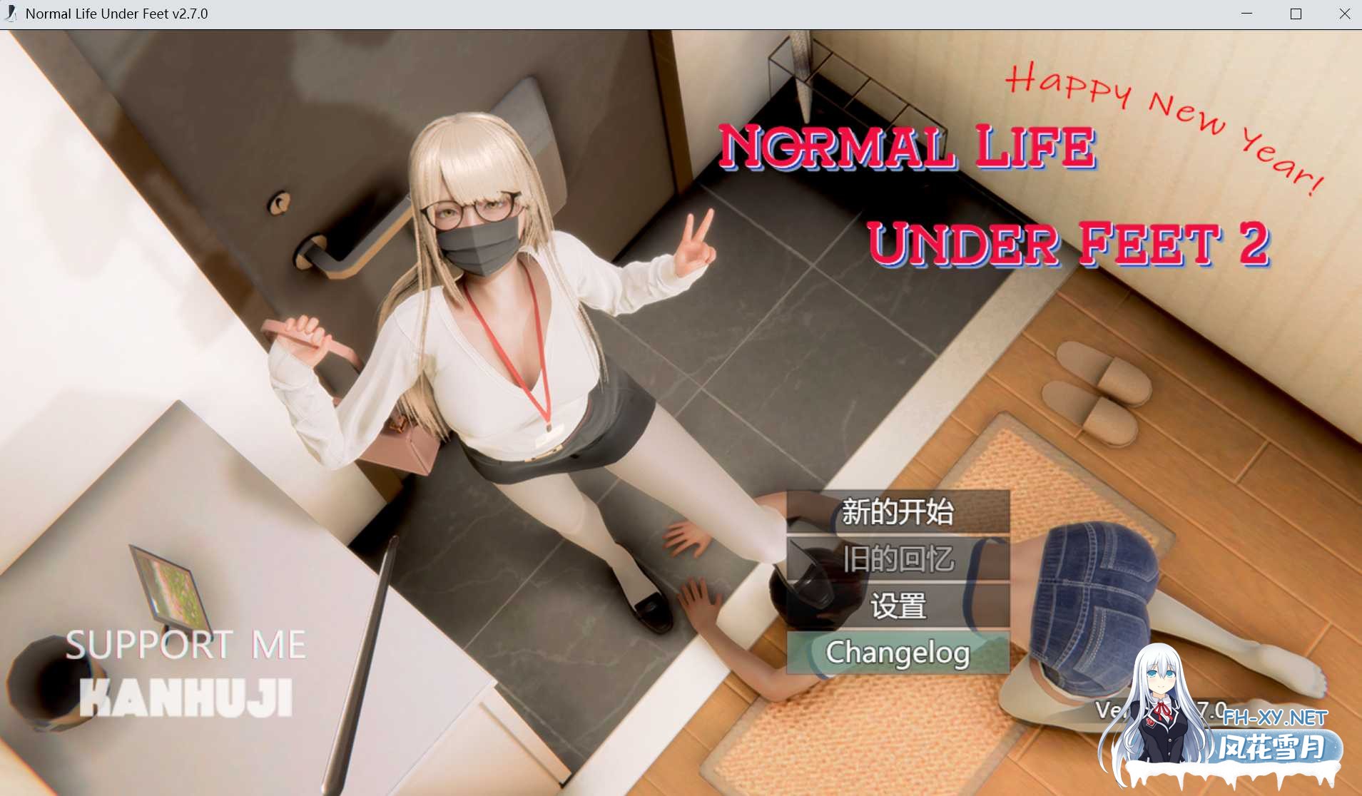 更新[国产RPG/中文/动态]脚下的正常生活（Normal Life Under Feet）Ver2.7.0 官方中文版+攻略[PC/2.1G]-1.png