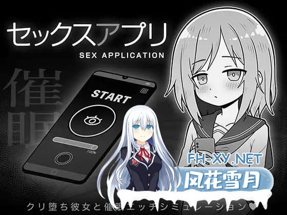 [SLG/汉化]性爱APP/セックスアプリ AI汉化版 [241.7MB]夸克-2.jpg