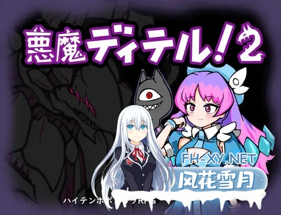 [RPG/更新/AI汉化/足交/触手][RJ01190474/タンデムマーチ社团]恶魔迪特尔！2/悪魔ディテル!2[Ver1.04][PC+安卓/530M]-1.jpg