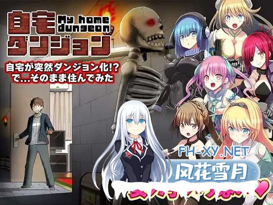 [SLG/汉化]自宅が突然ダンジョン!当然俺は自室で引きこもりです AI汉化版 [308.2MB]夸克-1.jpg