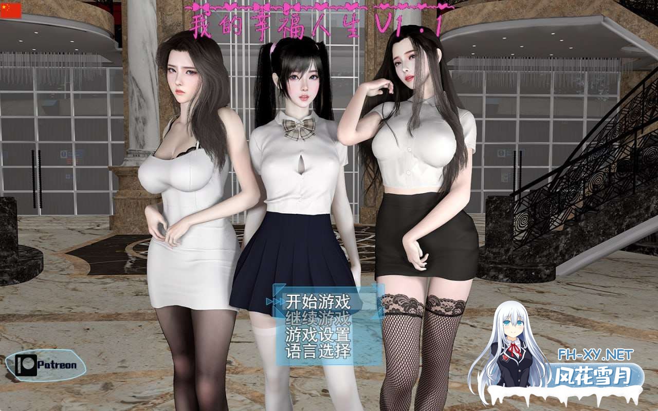 [国风SLG/动态/更新/PC+安卓] 我的幸福人生 My Happy Life v1.4 官方中文版 [4.3G]-1.jpg