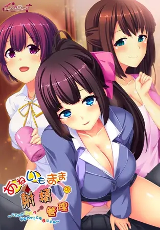[ADV/中出/怀孕/巨乳/AI汉化/足交][VJ011608/インカローズ]姐姐的射精管理 ～顺便说一下，即使孩子生出来也没关系吧～/あねいもままの射精管理 ～...-2.jpg