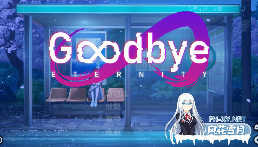 [更新/沙盒SLG/汉化]永恒不再/Goodbye Eternity Ver0.10.1 PC+安卓直装/3.2G-3.png