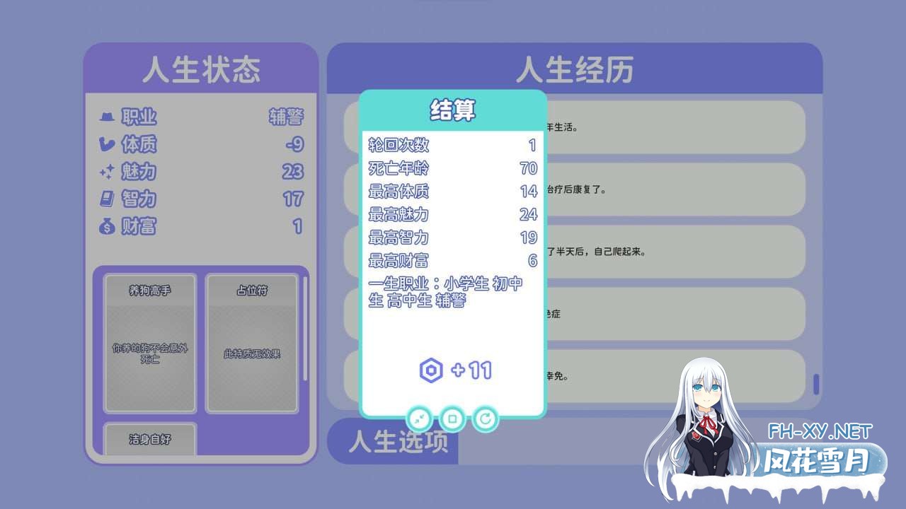 [模拟SLG/后宫养成/PC] 风流人生 Build.16658086 官方中文步兵版 [400M]-8.jpg