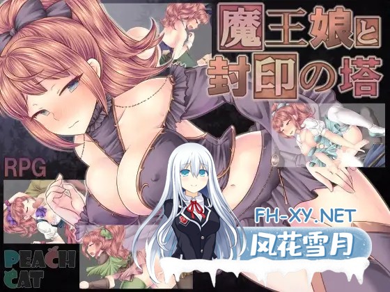 [RPG/PC/官中]魔王之女与封印之塔 v1.02 官中步兵版 [727.6MB]夸克-4.jpg