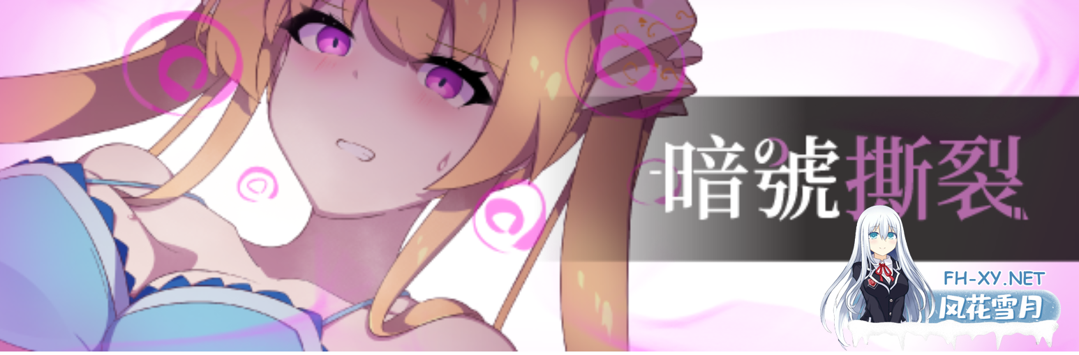 [日式RPG/中文/部分步兵/更新] 暗号撕裂 /クリプトの引き裂き V1.02 官方中文步兵版 [700M]-1.jpg
