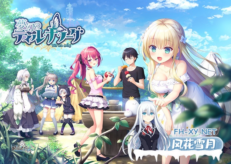[ADV/动态/精翻汉化/2D/巨乳/妹妹]梦幻的提尔纳诺/夢幻のティル・ナ・ノーグ[全CG存档][PC/4.0G]-5.jpg