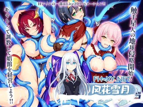 [RPG/淫乱/异种X/全动态/机翻+AI文本/怀孕][RJ01072550/あせろら社团]来到异世界的触手星人在经营娼館的征服生活/異世界に来た触手星人が娼館経営で...-1.jpg