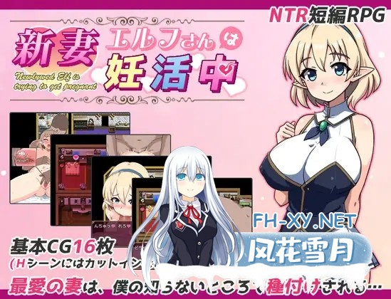 [RPG/机翻+AI文本/动态/人妻/NTR/口交/巨乳][RJ01311789/ツンミミ堂社团]精灵新妻正在备孕中/新妻エルフさんは妊活中[+存档][PC/980M]-1.jpg