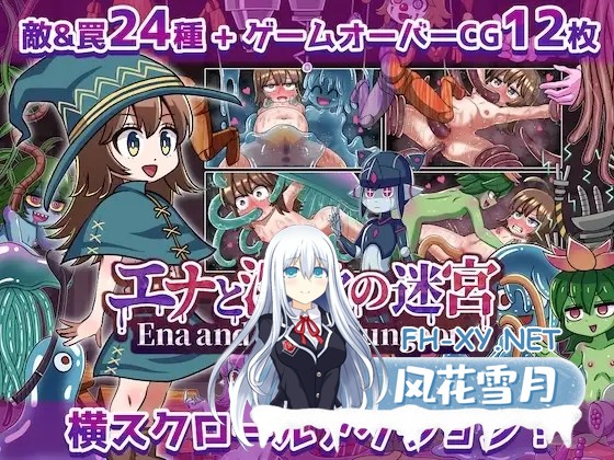 [ACT/动态/生肉/萝莉/百合/拘束/触手/机械X][RJ01303473/赤宮もず社团]淫欲迷宫 色情地牢/エナと淫欲の迷宮 Ena and erotic dungeon[PC/300M]-1.jpg