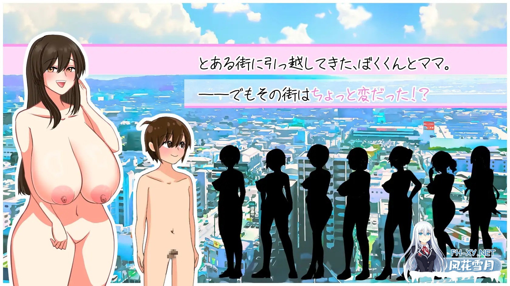 [ACT/机翻+AI文本/姐姐/正太/露出/更新][RJ01165257/やみぐみ社团]裸奔使者~变态姐姐们的城市~/はだかのおつかい～変態おねえさんばかりの街で～[Ver2...-2.jpg