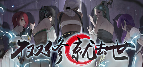[国产SLG/官中] 不双修就去世 存档+攻略 [1.8G]-1.jpg