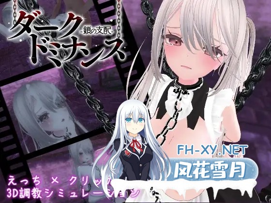 [SLG/拘束/调教/全动态/DL官中/潮吹/巨乳][RJ01247329/むくどりGames社团]学院第一美少女/ダークドミナンス -鎖の支配-/Dark Dominance ~Chain Control~[Ver1.1.0][...-1.jpg