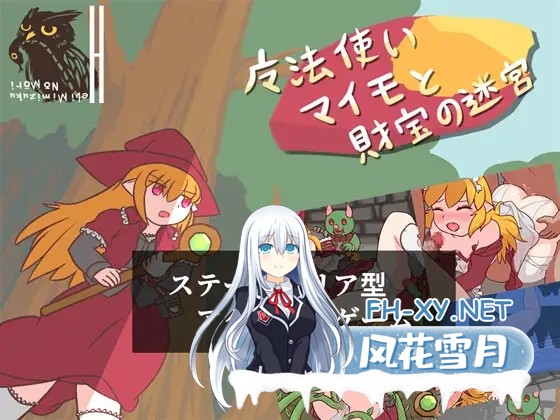 [ACT/生肉/魔女/羞辱/口交/触手][RJ01328033/ヘビミミズクの杜社团]魔法师桃子与财宝的迷宫/魔法使いマイモと財宝の迷宮[PC/100M]-2.jpg