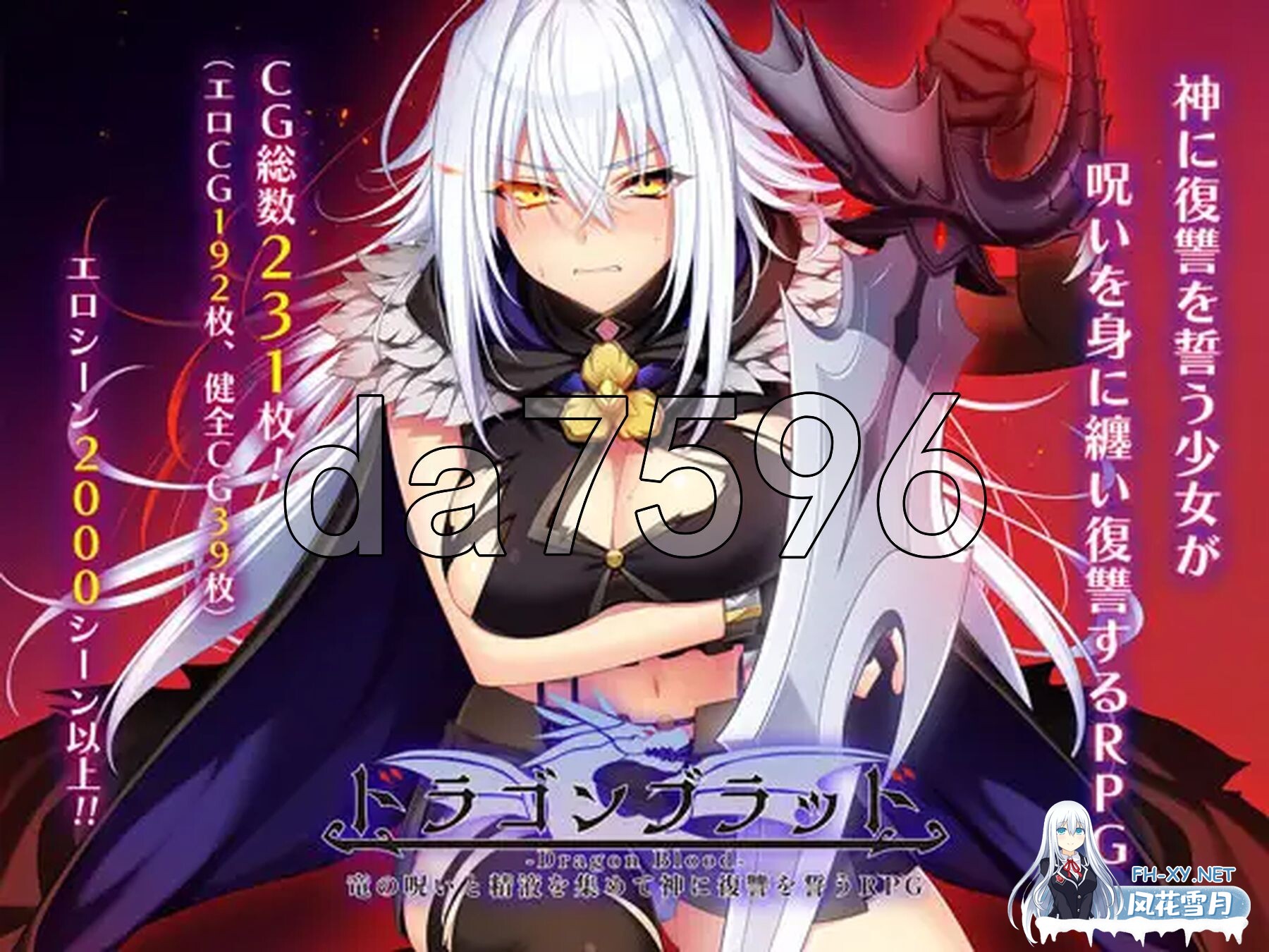 [RPG/AI汉化]龙血～以龙的诅咒与精液向神明复仇的RPG V1.11 [4G]-1.jpg