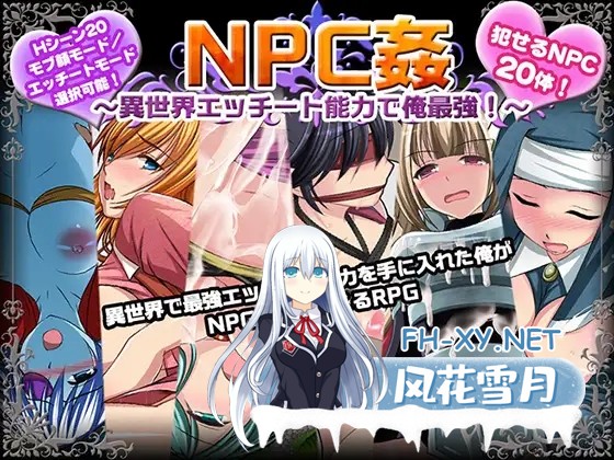 [RPG/NPC姦/中出/汉化][RJ338055/マテリアルカンパニー社团]NPC强奸-我是世界上最强的人/NPC姦〜異世界エッチート能力で俺最強!〜[PC/505M]-2.jpg