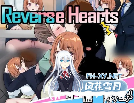 [RPG/PC/AI汉化] 逆转之心 抢先体验 NTR×TS リバース・ハーツ アーリーアクセス Ver0.2.0 [1.33G/夸克]-1.jpg
