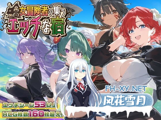 [RPG/PC/AI汉化] 女冒险者聚集的色情旅店 女冒険者の集うエッチな宿 Ver1.0.2 [1.09G/度盘]-10.jpg