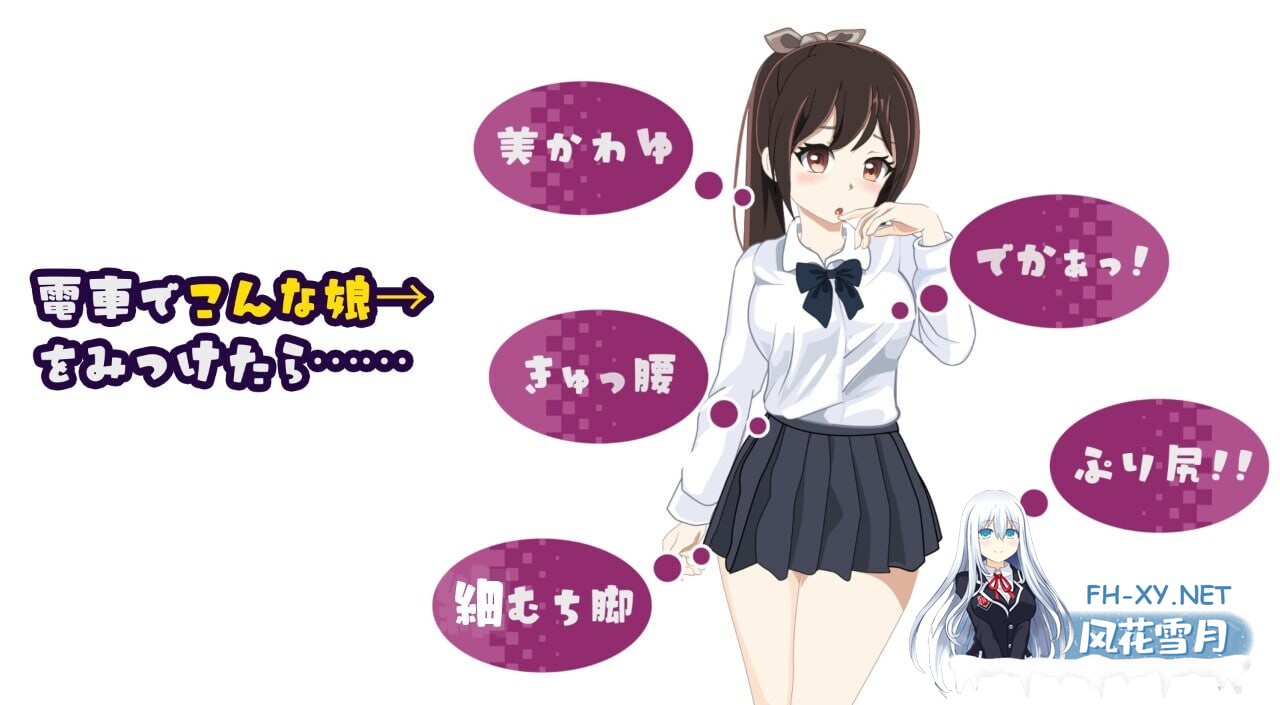 [互动SLG/动态/制服JK/PC] 電車改変おさわり痴漢 電車改変おさわり痴○~お手がる痴○空間クリエイト~机翻汉化版 [300M]-15.jpg