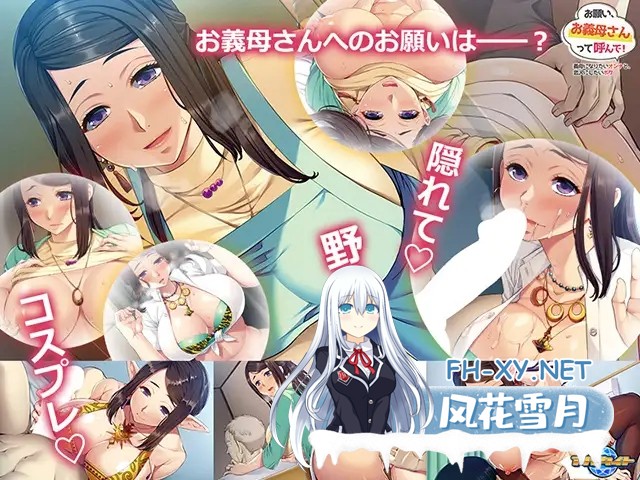 [ADV/PC+安卓]拜托,叫我妈妈!想成为义母的女人和想成为恋人的我 汉化硬盘版[1G]-11.jpg
