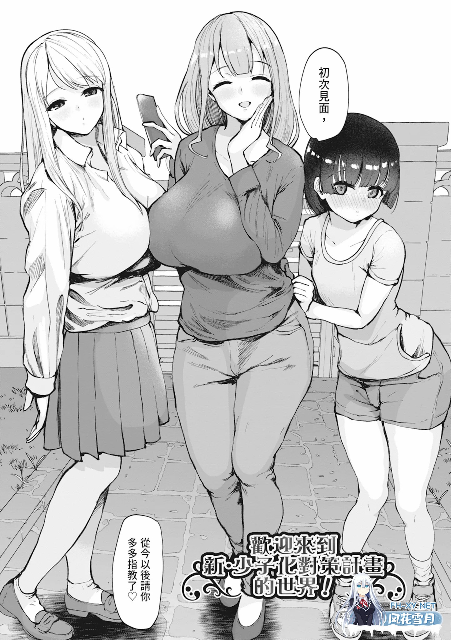 [漫画/无码]少子化对策~美少女搜索引擎/母女丼巨乳JK 合集[209p/131m/U迅]-2.jpg