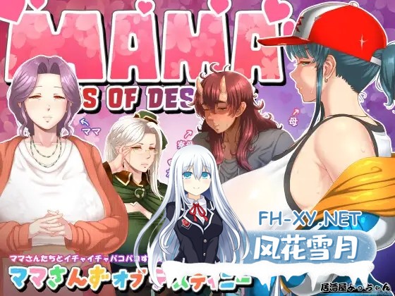 [RPG/机翻+AI文本/巨乳/乳交/口交][RJ01358255/居酒屋よっちゃん社团]妈妈们的命运/ママさんず オブ デスティニー[Ver1.02+全回想存档][PC+安卓/3.70G]-2.jpg
